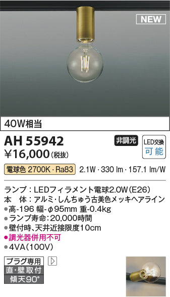 コイズミ（KOIZUMI）ブラケット AH55942