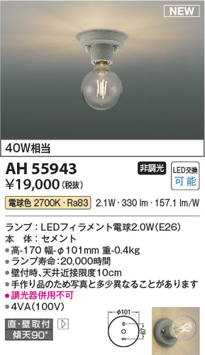 コイズミ（KOIZUMI）ブラケット AH55943