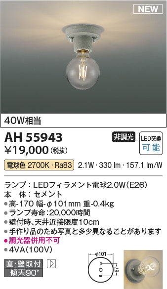 コイズミ（KOIZUMI）ブラケット AH55943