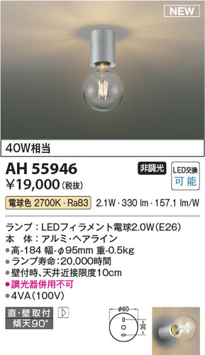 コイズミ（KOIZUMI）ブラケット AH55946