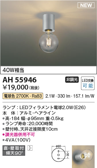 コイズミ（KOIZUMI）ブラケット AH55946