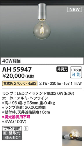コイズミ（KOIZUMI）ブラケット AH55947