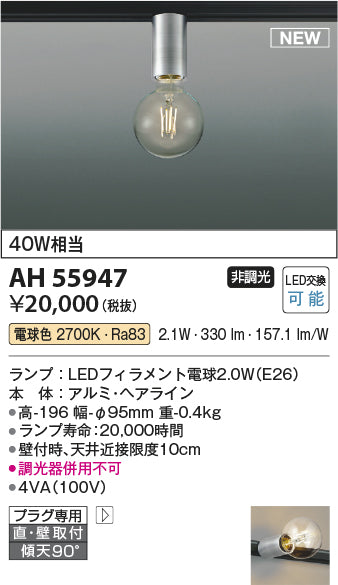 コイズミ（KOIZUMI）ブラケット AH55947