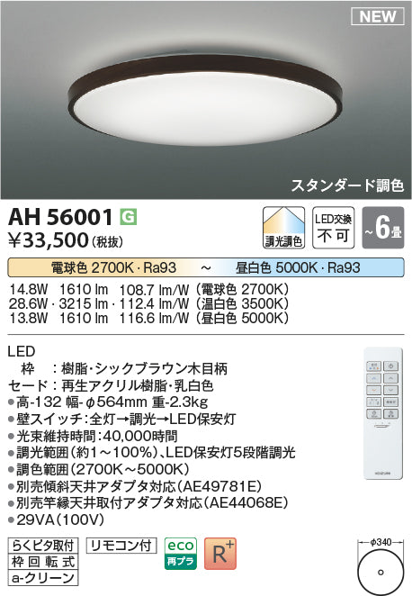 コイズミ（KOIZUMI）シーリングライト AH56001
