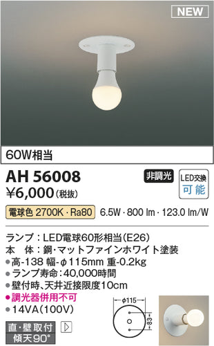 コイズミ（KOIZUMI）ブラケット AH56008