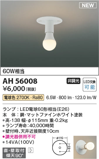 コイズミ（KOIZUMI）ブラケット AH56008