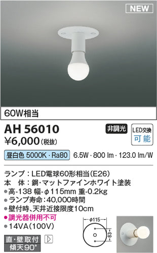 コイズミ（KOIZUMI）ブラケット AH56010