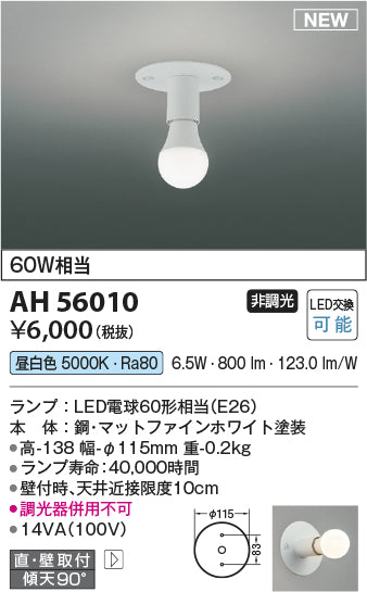 コイズミ（KOIZUMI）ブラケット AH56010