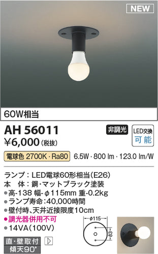コイズミ（KOIZUMI）ブラケット AH56011