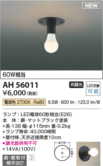 コイズミ（KOIZUMI）ブラケット AH56011