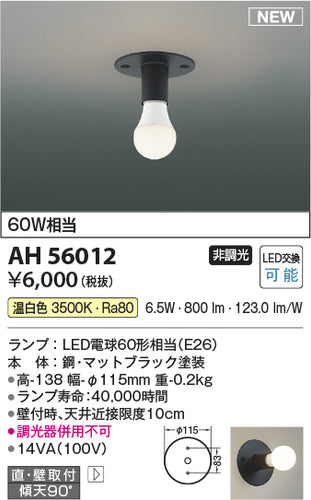 コイズミ（KOIZUMI）ブラケット AH56012