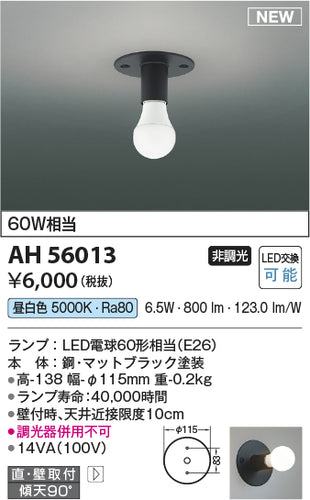 コイズミ（KOIZUMI）ブラケット AH56013