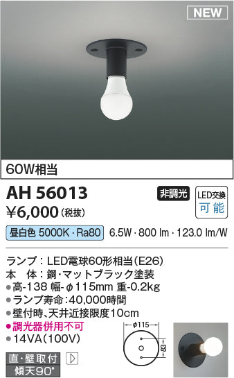コイズミ（KOIZUMI）ブラケット AH56013