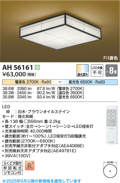 コイズミ（KOIZUMI）シーリングライト AH56161