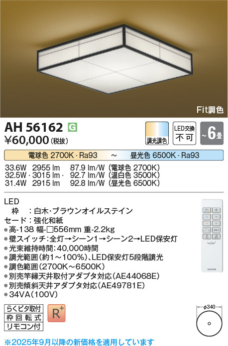コイズミ（KOIZUMI）シーリングライト AH56162