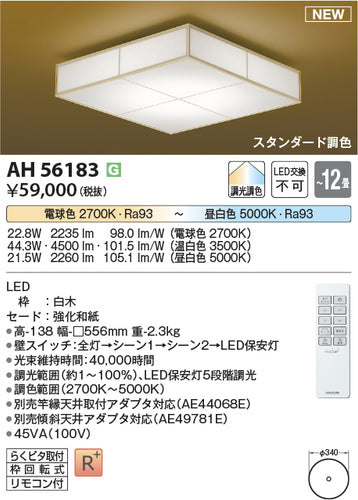 コイズミ（KOIZUMI）シーリングライト AH56183