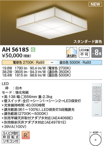 コイズミ（KOIZUMI）シーリングライト AH56185