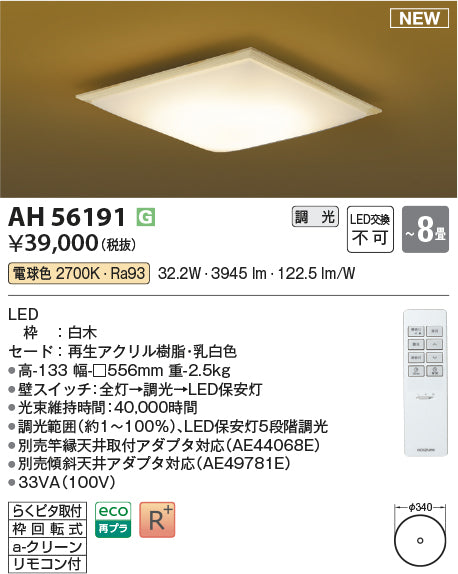 コイズミ（KOIZUMI）シーリングライト AH56191