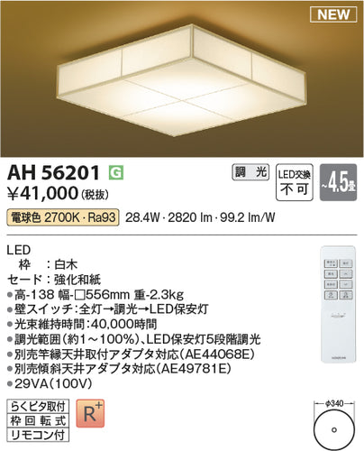 コイズミ（KOIZUMI）シーリングライト AH56201