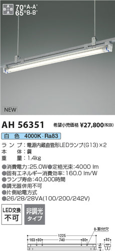 コイズミ（KOIZUMI）ベースライト AH56351