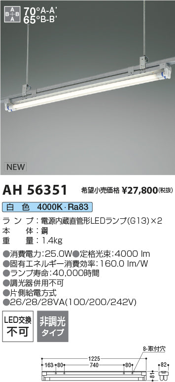 コイズミ（KOIZUMI）ベースライト AH56351