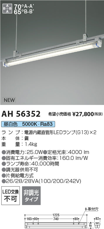 コイズミ（KOIZUMI）ベースライト AH56352