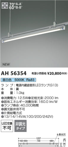 コイズミ（KOIZUMI）ベースライト AH56354