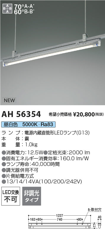 コイズミ（KOIZUMI）ベースライト AH56354