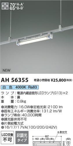 コイズミ（KOIZUMI）ベースライト AH56355