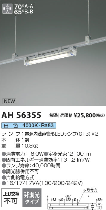 コイズミ（KOIZUMI）ベースライト AH56355