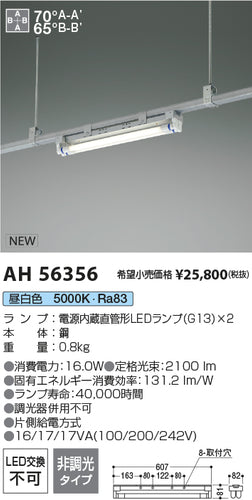 コイズミ（KOIZUMI）ベースライト AH56356