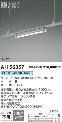 コイズミ（KOIZUMI）ベースライト AH56357