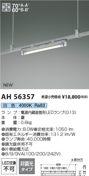 コイズミ（KOIZUMI）ベースライト AH56357