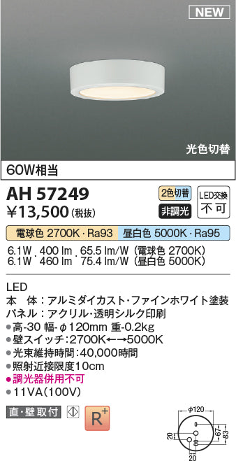 コイズミ（KOIZUMI）シーリングライト AH57249