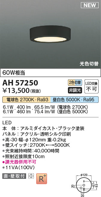 コイズミ（KOIZUMI）シーリングライト AH57250