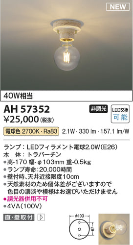 コイズミ（KOIZUMI）シーリングライト AH57352
