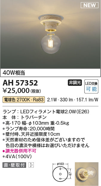 コイズミ（KOIZUMI）シーリングライト AH57352
