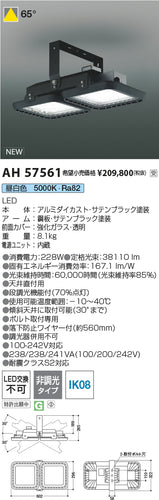 コイズミ（KOIZUMI）ベースライト AH57561