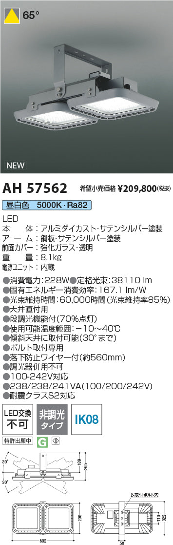 コイズミ（KOIZUMI）ベースライト AH57562