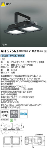 コイズミ（KOIZUMI）ベースライト AH57563