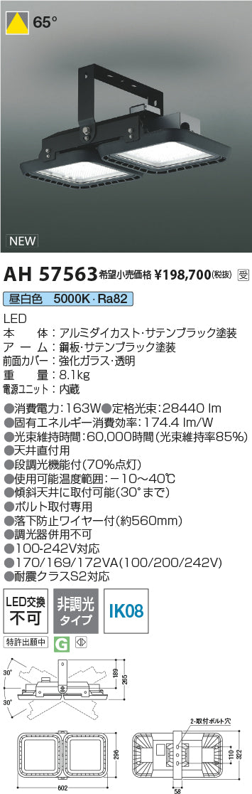 コイズミ（KOIZUMI）ベースライト AH57563
