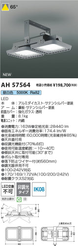 コイズミ（KOIZUMI）ベースライト AH57564