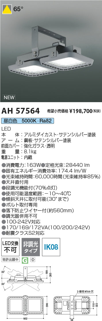 コイズミ（KOIZUMI）ベースライト AH57564