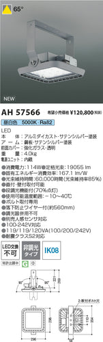 コイズミ（KOIZUMI）ベースライト AH57566