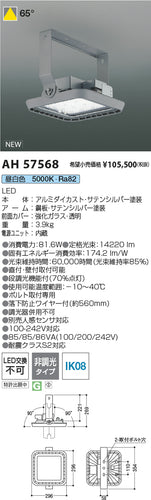 コイズミ（KOIZUMI）ベースライト AH57568