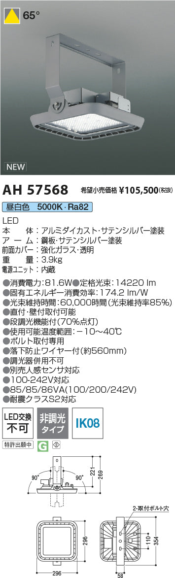 コイズミ（KOIZUMI）ベースライト AH57568