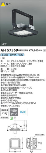 コイズミ（KOIZUMI）ベースライト AH57569