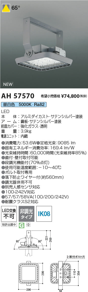 コイズミ（KOIZUMI）ベースライト AH57570