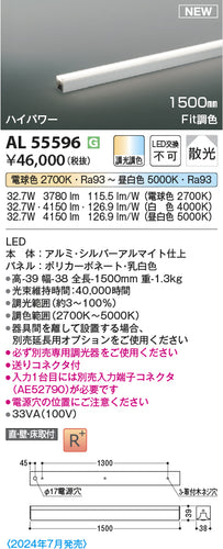 コイズミ（KOIZUMI）ベースライト AL55596