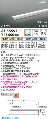 コイズミ（KOIZUMI）ベースライト AL55597